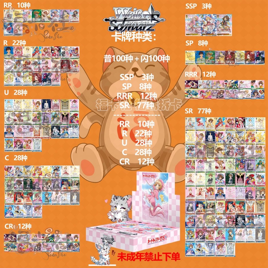 A43《魔卡少女樱25周年》【福卡社】WS动漫卡牌盲盒【直播拆盒】单