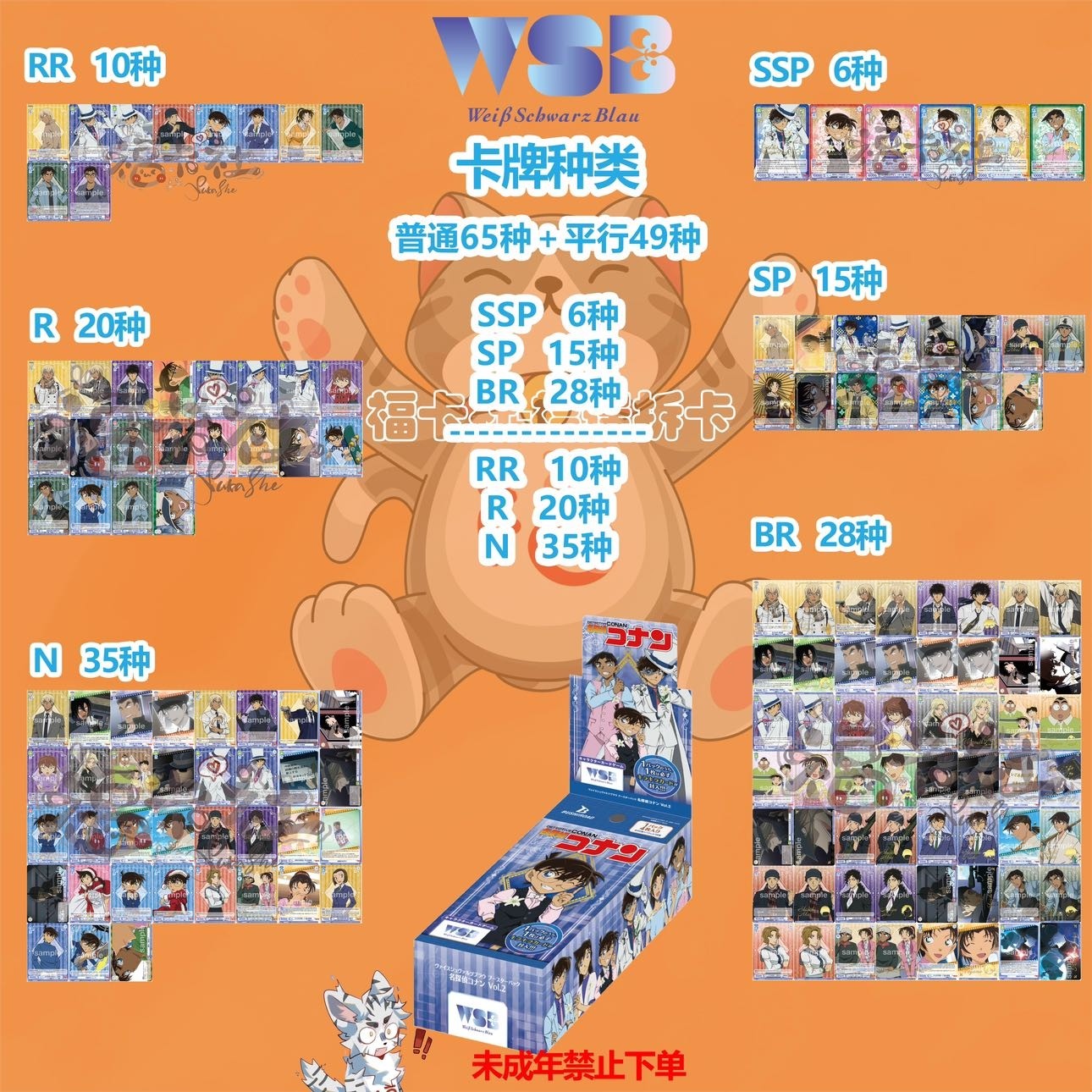A23《名侦探柯南2》【福卡社】WSB日本动漫卡牌盲盒【直播拆盒】单