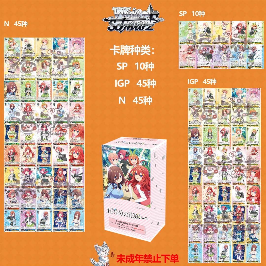B1《五等分花嫁∞》【福卡社】WS必闪卡牌盲盒【直播拆盒】单