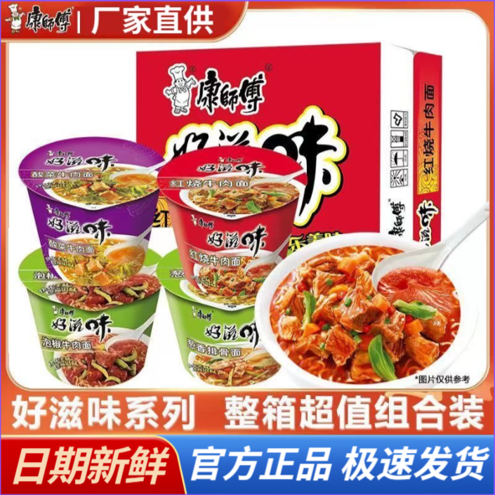 【推荐】康师傅好滋味桶桶红烧香辣老坛速食方便面办公室桶装泡面