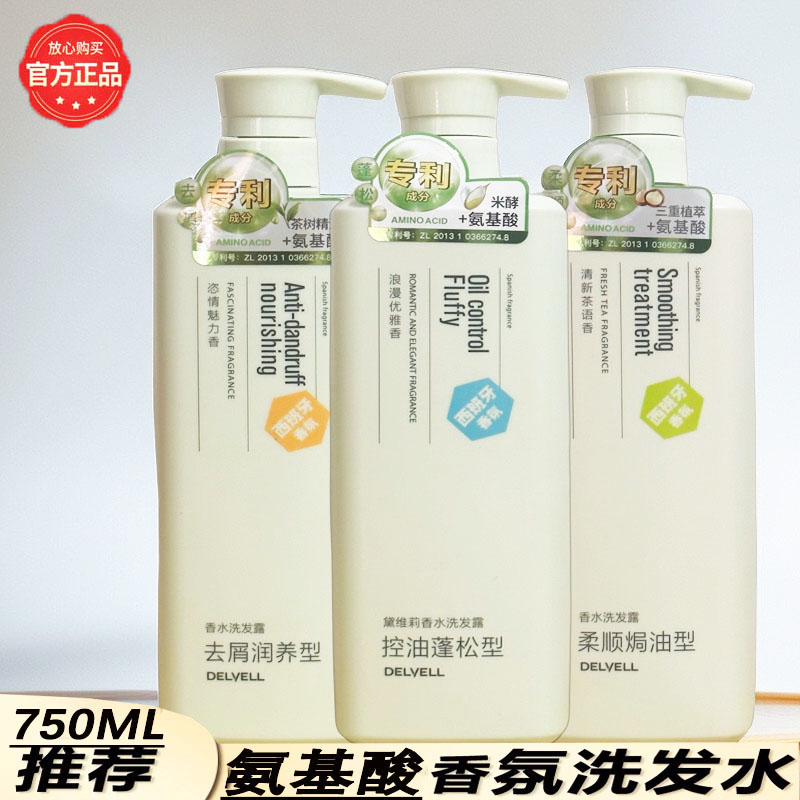 黛维莉香水洗发露750ml柔顺焗油去屑香氛洗头膏持久留香控油蓬松