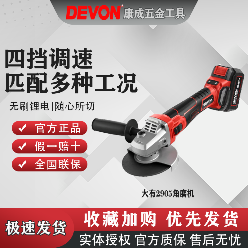 大有2905角磨机锂电无刷四档调速大功率充电式多功能切割机打磨机