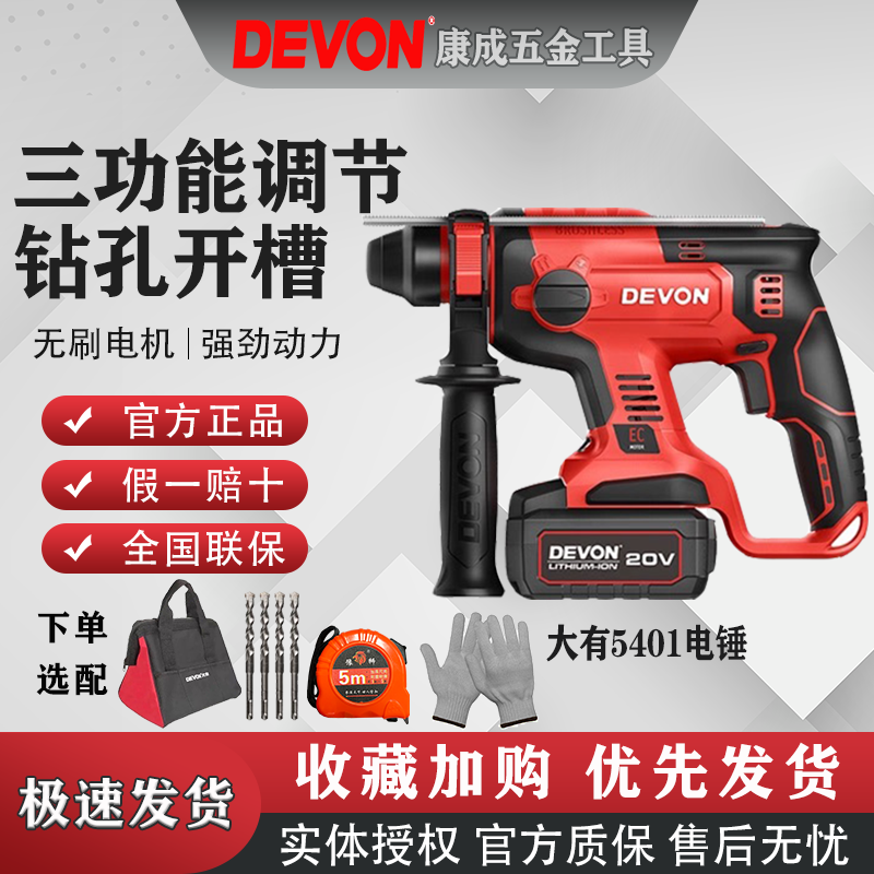 大有5401电锤锂电无刷充电电锤电钻电镐大功率三用带离合无线电锤