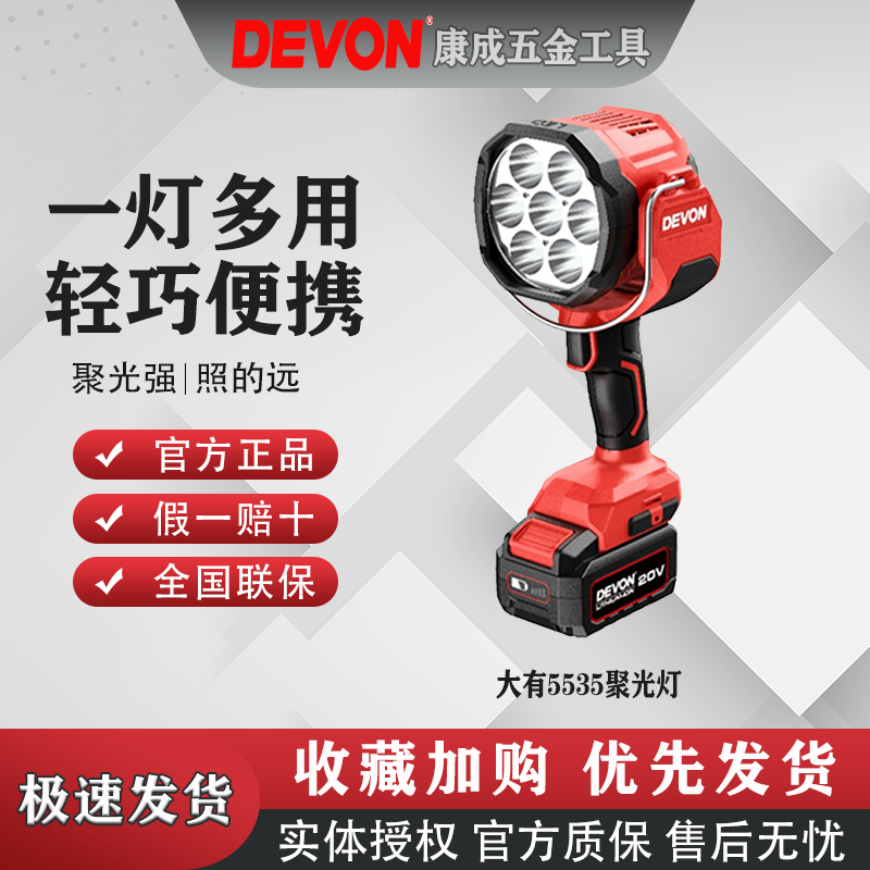 大有5535锂电聚光灯露营垂钓LED手提强光灯户外广场舞照明射灯