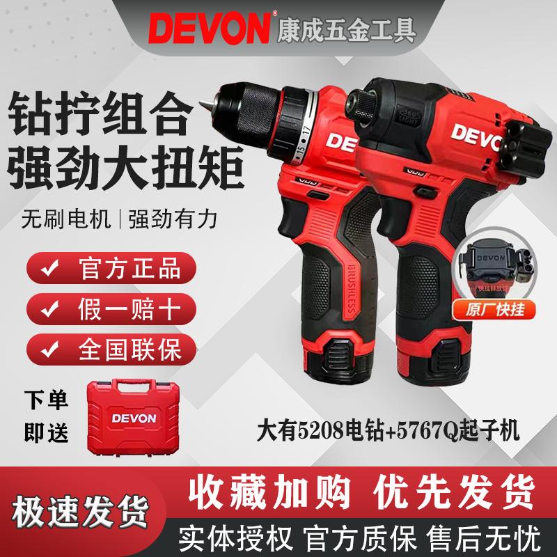 大有5767Q冲击起子机5208手电钻5209冲击钻充电多功能电动螺丝批