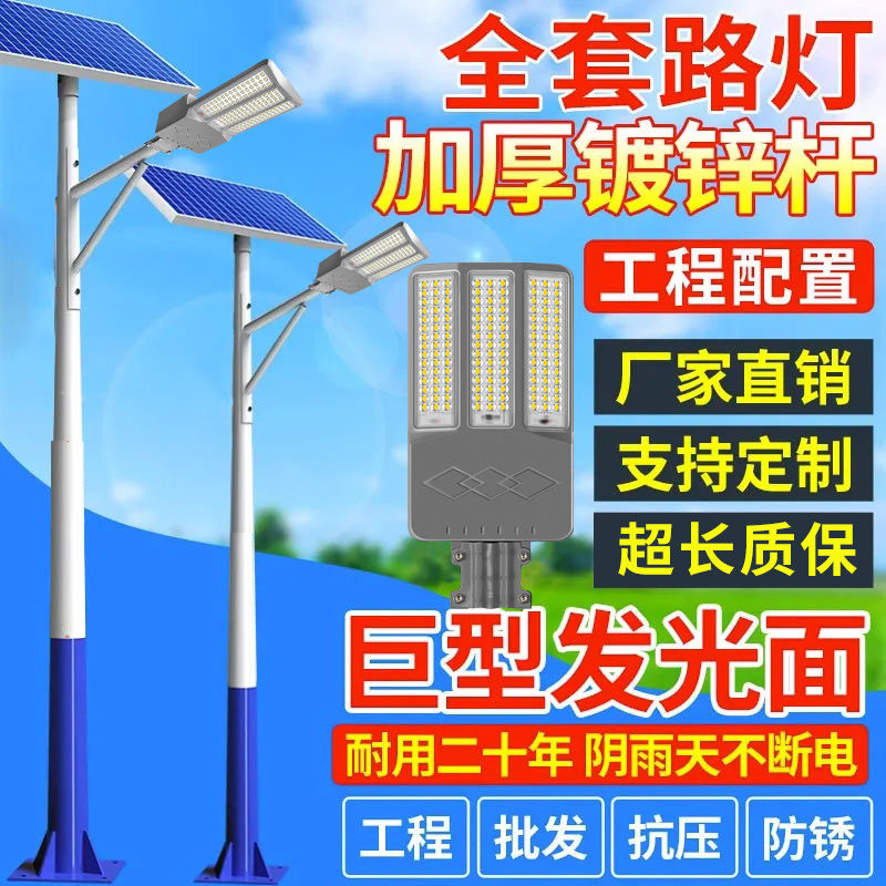 【全套】太阳能路灯亮600平常亮带灯杆工程3米4米5米6米大功率爆亮