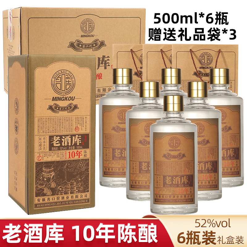名口窖老酒库M10陈酿【李总专属.】52度礼盒装纯粮固态白酒52度500