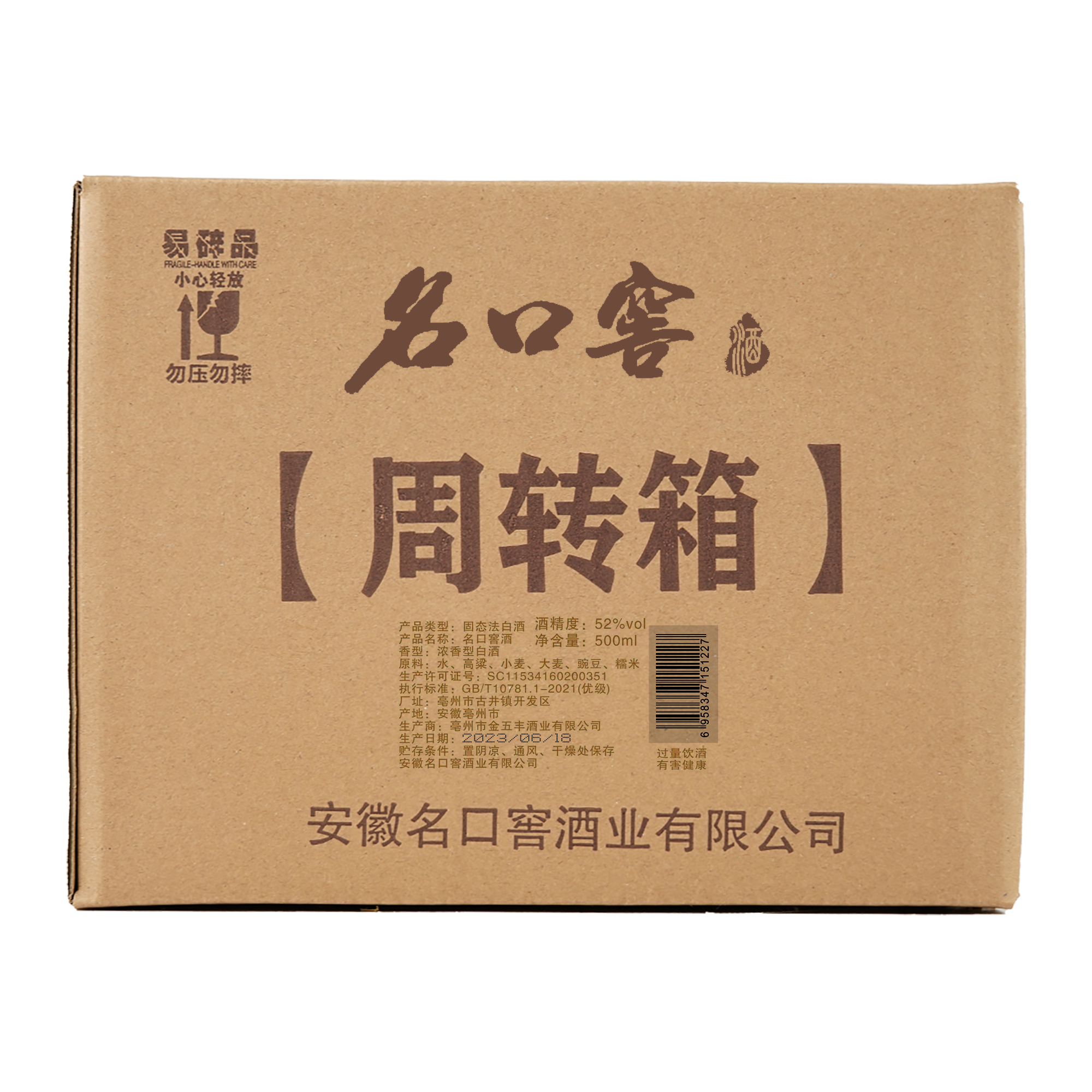 名口窖酒【新粉品鉴礼包】6瓶随机礼盒酒浓香型白酒52度52度