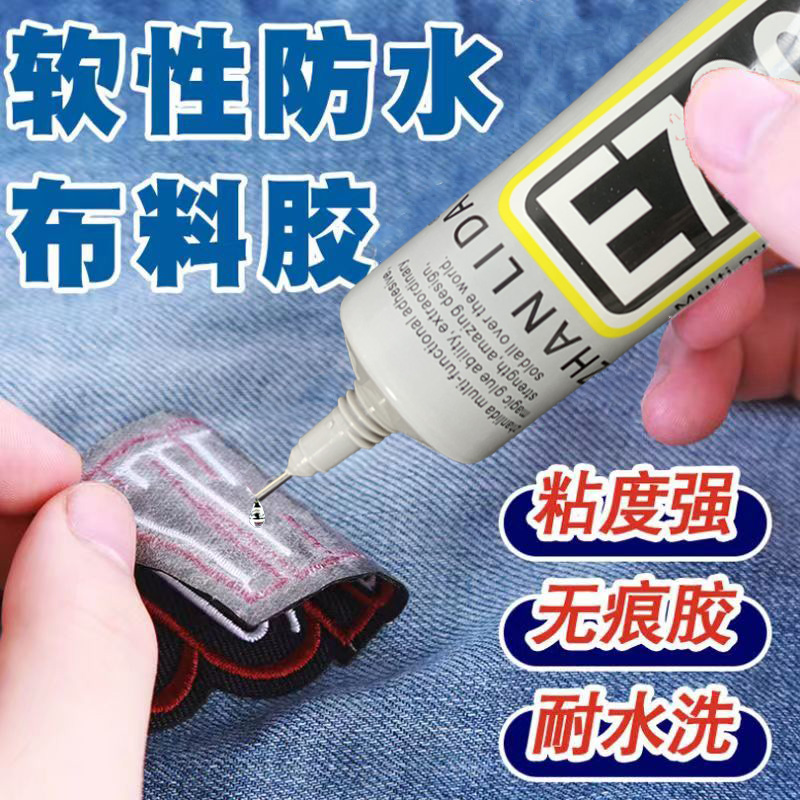 粘布料衣服专用胶修补皮革饰品logo图案字母牛仔裤防水强力胶水