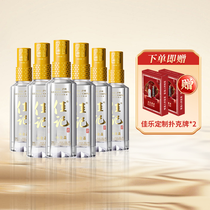 佳记泸州佳记52度小金盖酒浓香型白酒6瓶装经典品鉴版52度100ml