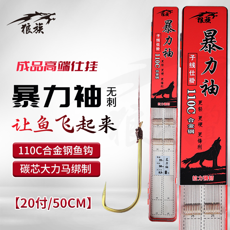 暴力袖无刺碳心大力马飞磕鲫鱼纯手工绑制50cm20付子线双钩渔具