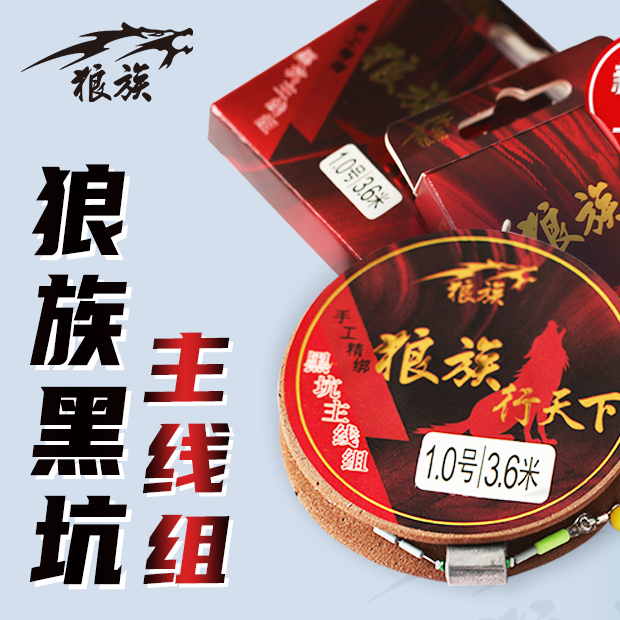 狼族黑坑主线组  手工精绑   柔软优质尼龙线主线