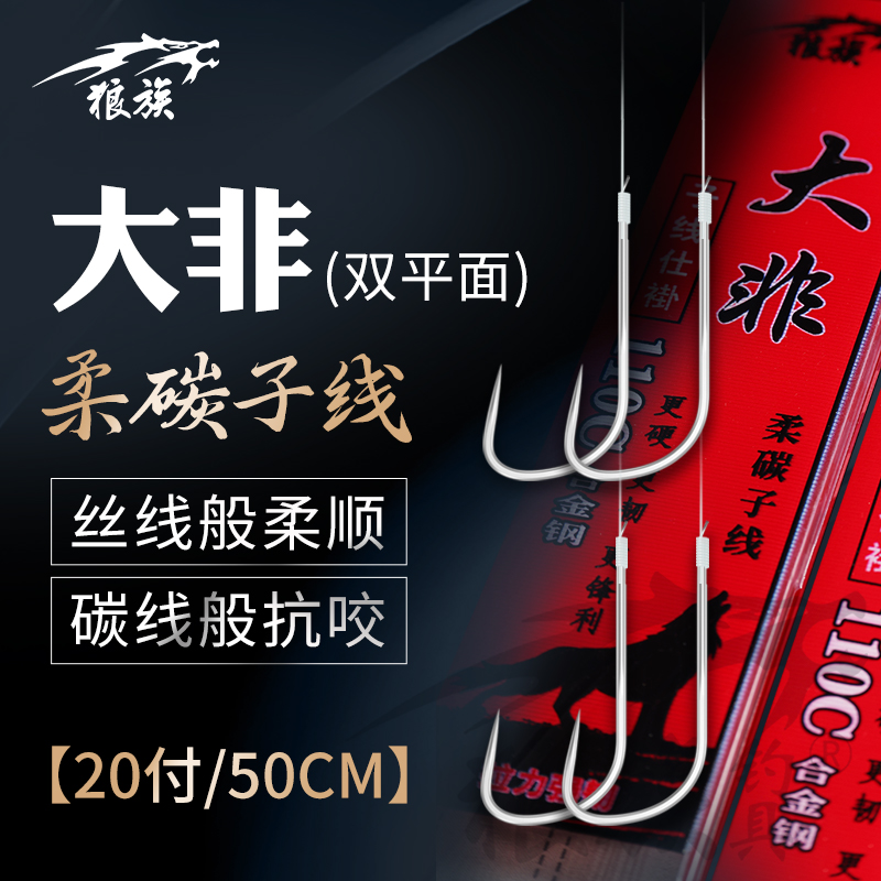 大非袖无刺鱼钩 柔碳子线 50CM 20付子线仕褂 黑坑钓鱼渔具