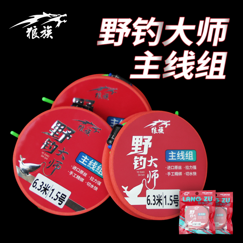 野钓大师主线组  进口原丝线 拉力强 切水快 狼族钓具
