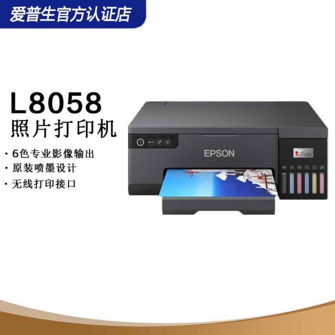 Epson/爱普生L8058/L18058 A4六色照片打印WIFI 手机彩打无线商用