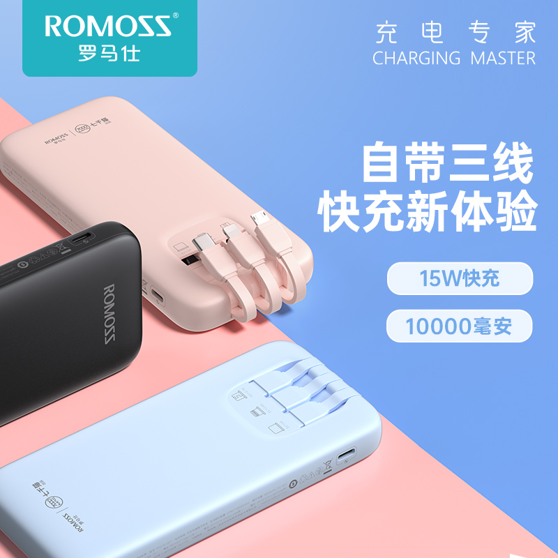 罗马仕10000毫安时15W/22.5W自带三线快充便携充电宝适手机平板