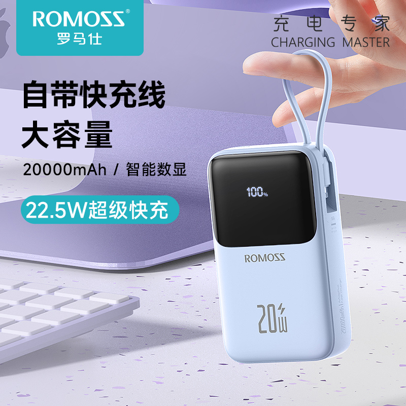 罗马仕20000毫安超大容量自带线充电宝小奶方迷你快充小巧便携