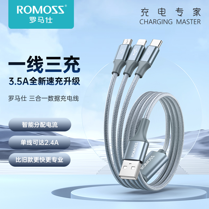 罗马仕数据线三合一充电线器一拖三多头车载多功能编织typec