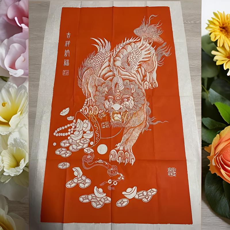 碑林碑帖拓片书法字画朱砂麒麟献瑞