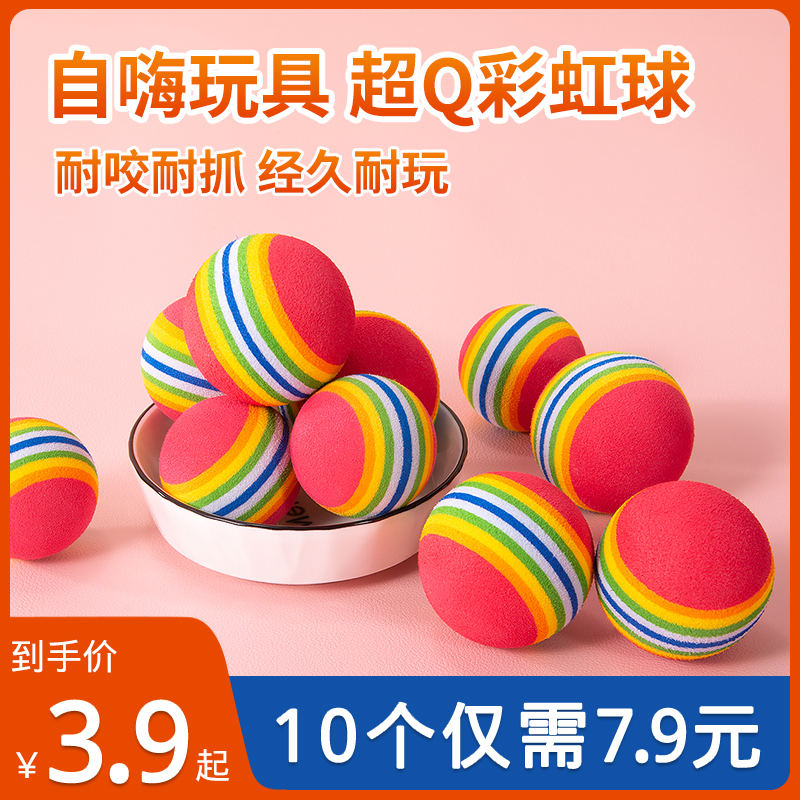猫咪玩具彩虹球微弹力球逗猫静音球EVA小球宠物自嗨玩具宠物用品