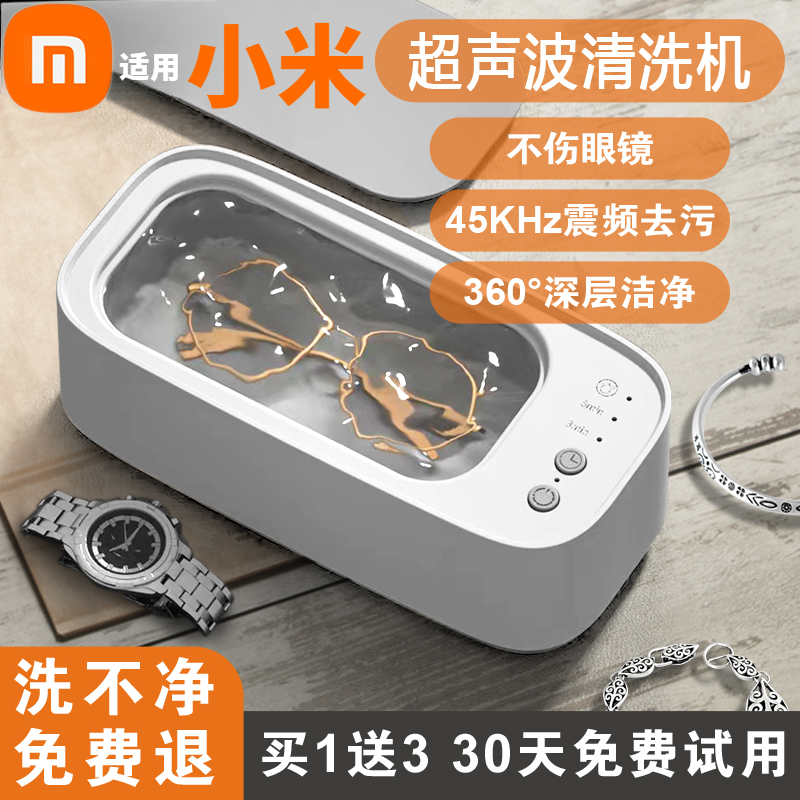 超声波清洗机家用洗眼镜清洁机器便携式清洗眼镜洗眼镜神器多功能