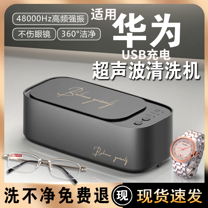 超声波清洗机眼镜清洗机手表牙套首饰眼镜清洗器便携式洗眼镜神器