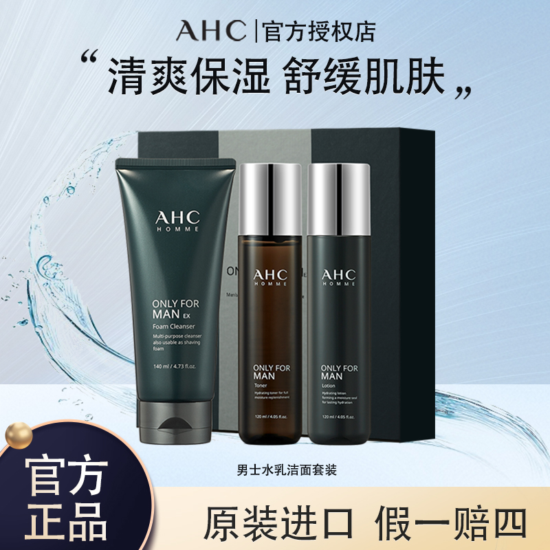 AHC男士水乳洗面奶补水保湿清洁护肤品控油水乳礼盒装送礼推荐