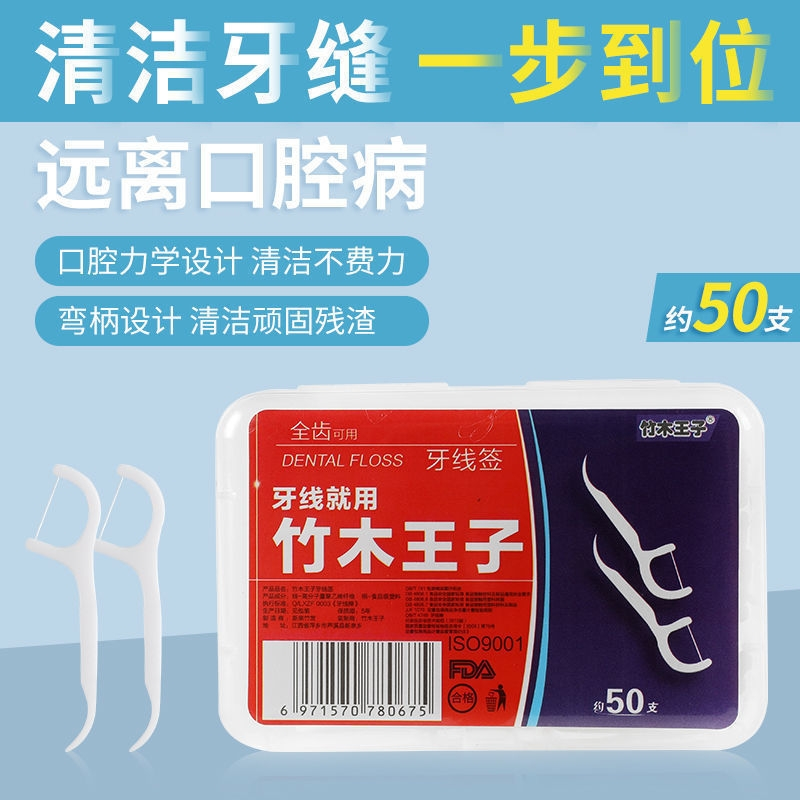 爆款牙线口腔清洁塑料超细牙线盒装50只家用一次性牙线棒家庭装