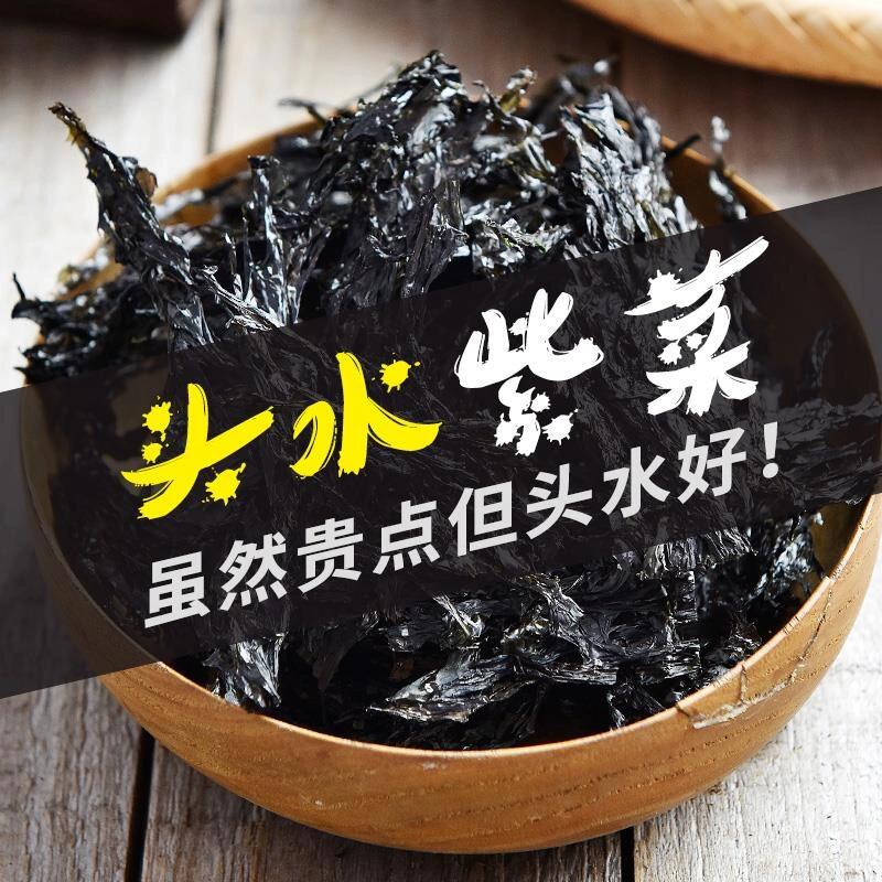 今年霞浦头水紫菜干货紫菜蛋花汤免洗非即食海苔拌饭紫菜包饭无沙