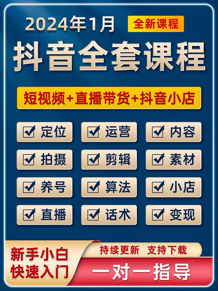 自媒体运营全套课程