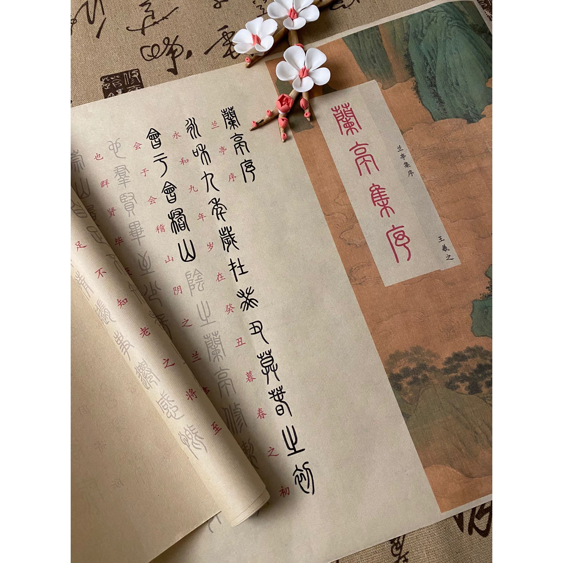 王羲之兰亭序篆书楷书对照篆书法入门初学者软笔临摹毛笔小篆字帖