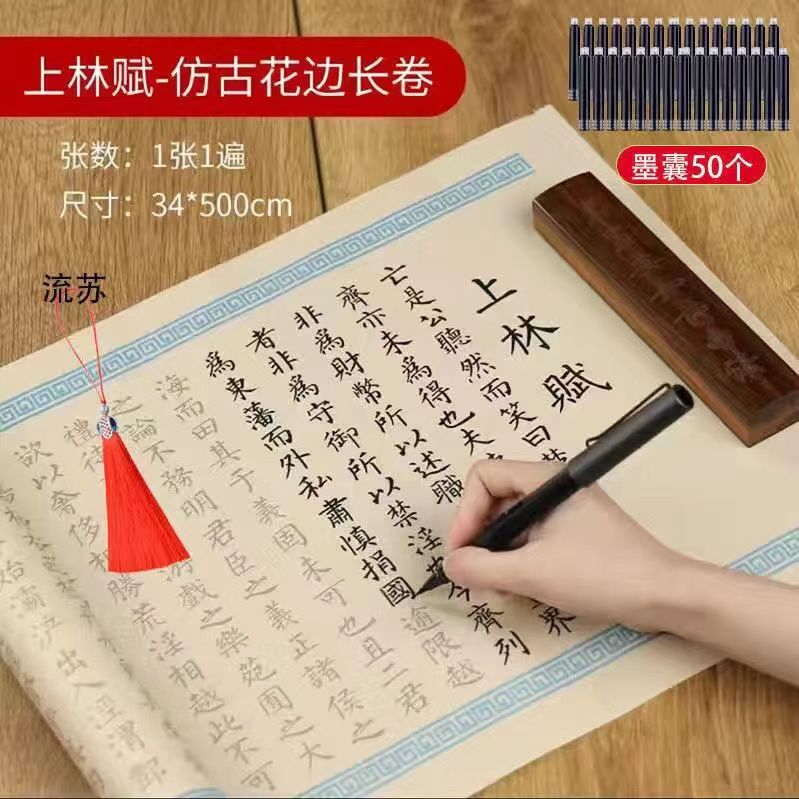 上林赋全篇长卷5米长卷小楷毛笔字临摹毛笔练习字帖上林赋字帖520