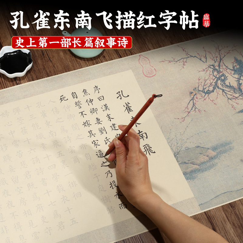 孔雀东南飞长卷礼盒钢笔式毛笔临摹描长卷簪花小楷毛笔字初学入门