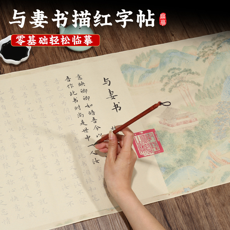 与妻书全文林觉民临摹描红仿古小楷毛笔字帖书法入门楷书长卷宣纸