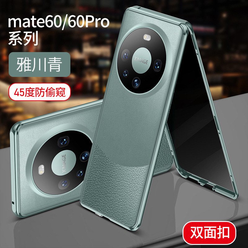适用华为Mate60pro手机壳防偷窥素皮玻璃M50双面磁吸万磁王保护套