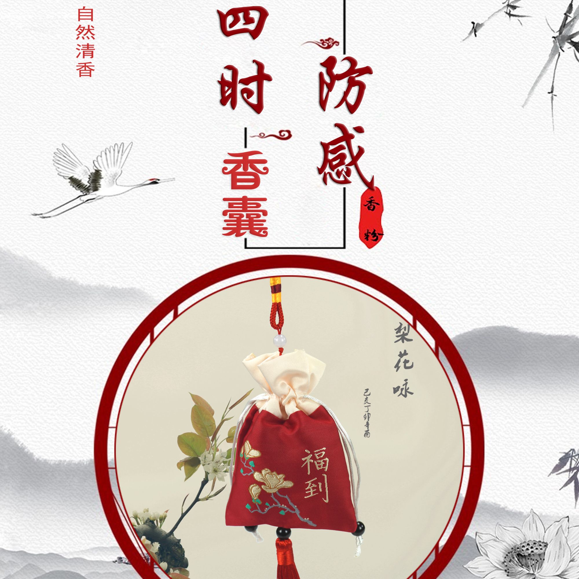 莲华岸莲华岸香包 天然香料 四时防感 手工 古风 清香 香囊古法