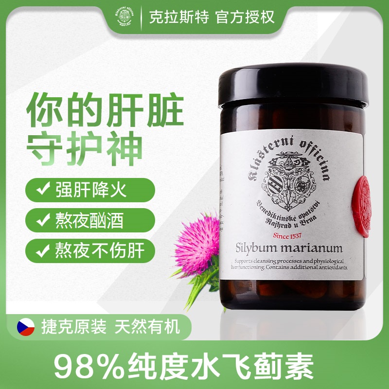 捷克克拉斯特护肝片60粒 98%水飞蓟奶蓟草 喝酒熬夜睡眠
