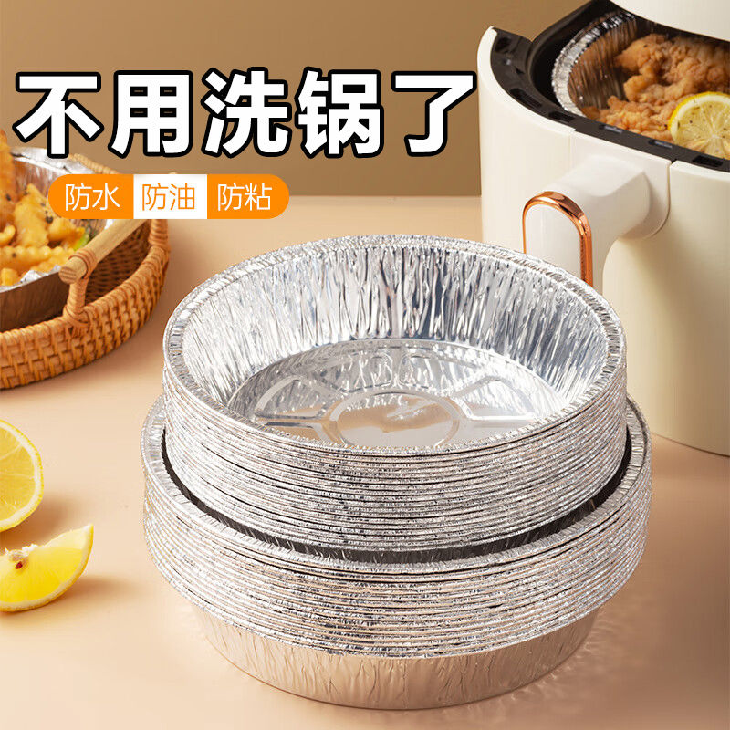 锡纸盘空气炸锅家用烤箱铝箔盘锡纸垫器烧烤盘锡箔盘披萨饼底托碗