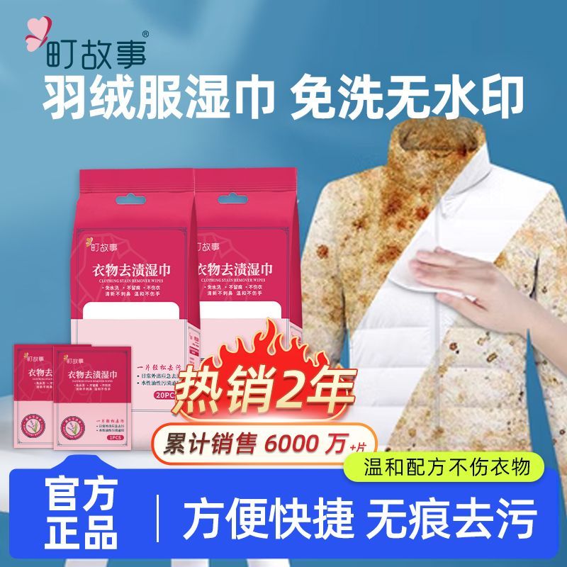 羽绒服清洁湿巾衣物去渍湿巾免洗应急独立包装便携湿巾