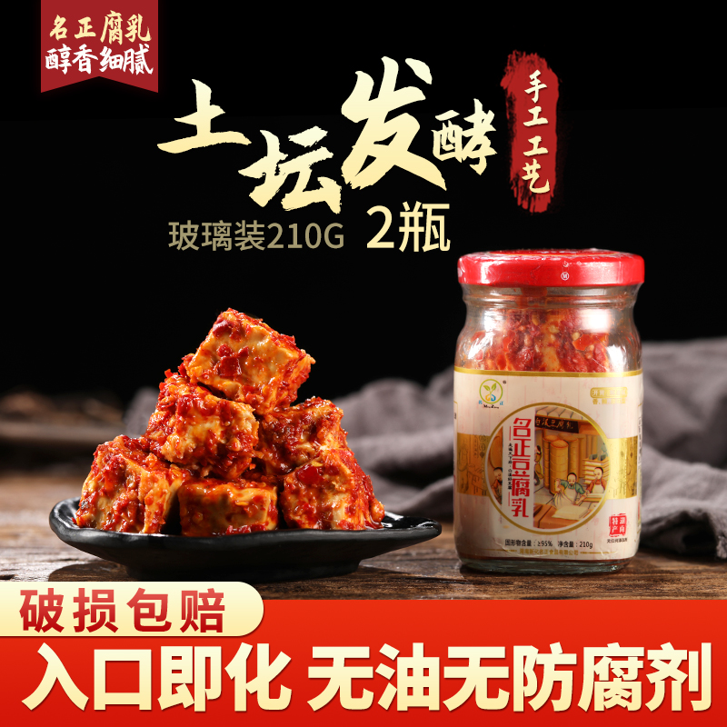 名正湖南特产白溪名正腐乳香辣霉豆腐乳玻璃装下饭菜