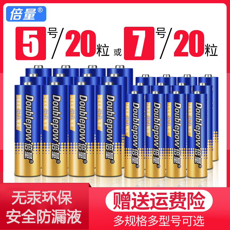倍量5号7号碱性电池儿童玩具空调遥控器血压计1.5v一次性碱性电池