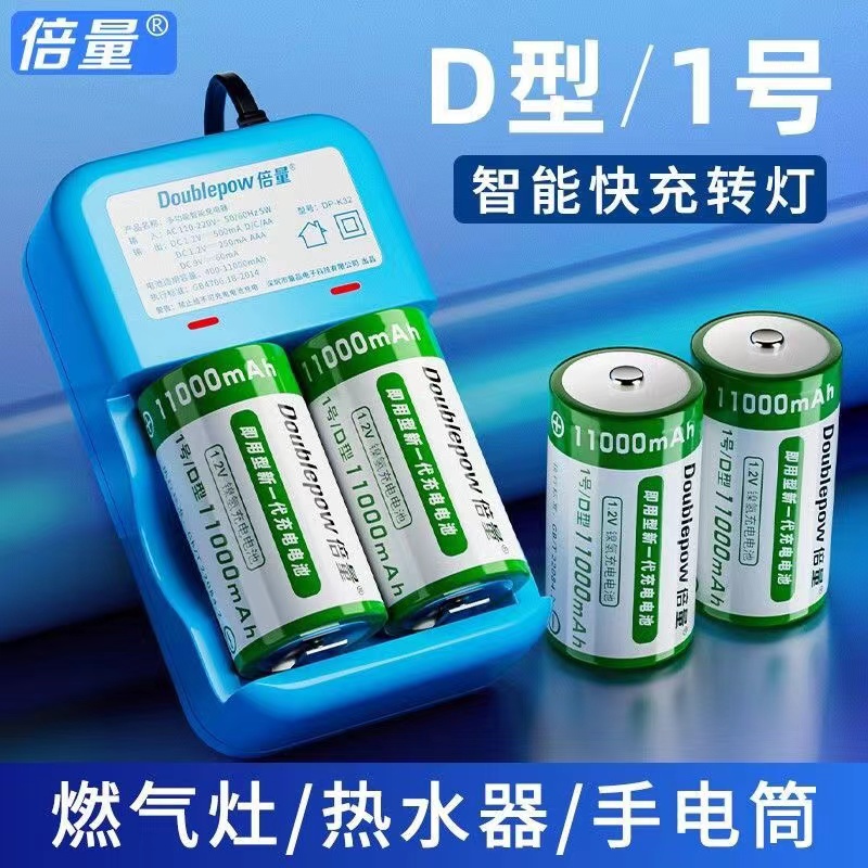 倍量1号充电电池大容量多功能充电器一号D型煤气灶热水器专用电池