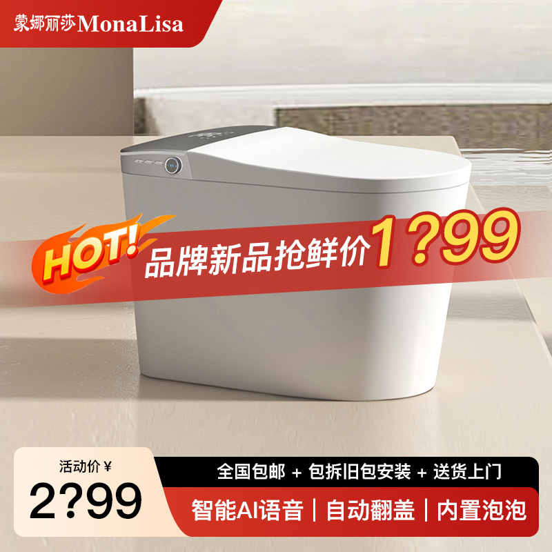 Mona Lisa/蒙娜丽莎【活动价】S6 Pro顶配版翻盖泡泡虹吸式马桶