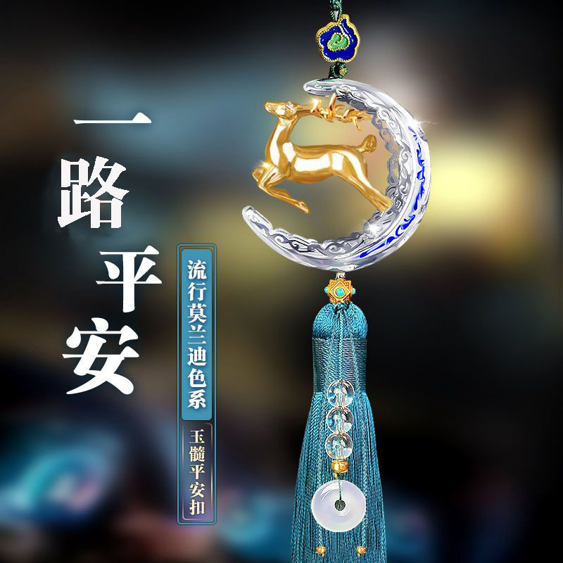 新疆包邮一路平安汽车挂件高档后视镜挂饰车内吊饰鹿2023新款男车