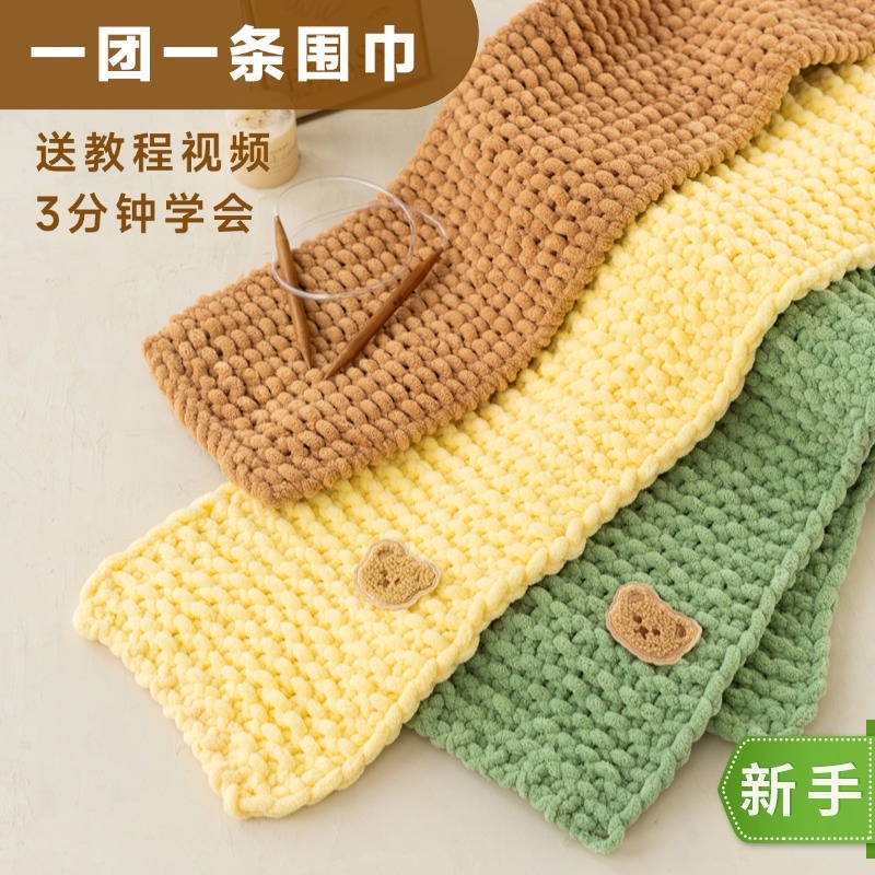 新妈咪手作胖胖云新手围巾手工diy编织钩针毛线团围巾材料包预