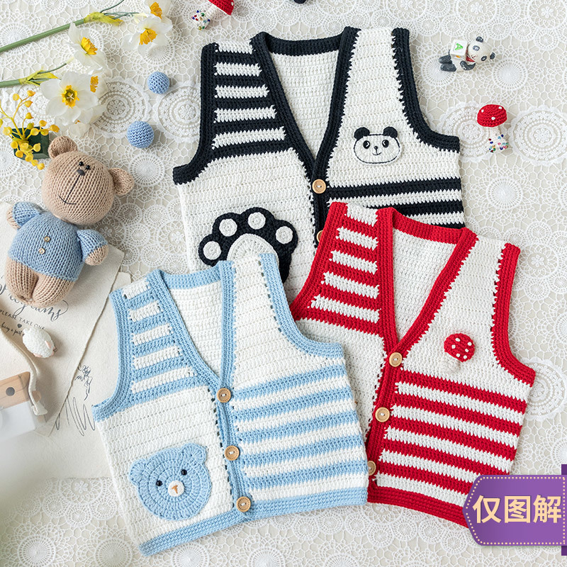 趣织社呆萌趣味小马甲手工DIY编织钩针毛线团自制背心材料包