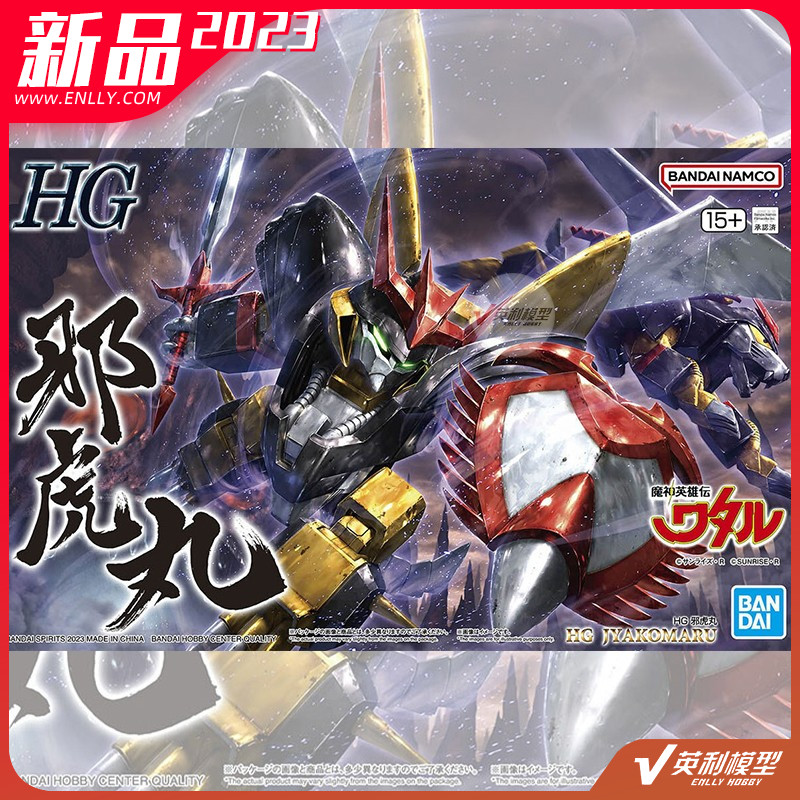 √ 英利 万代 模型 HG 邪虎丸 初代 魔神英雄传 神龙斗士 机甲