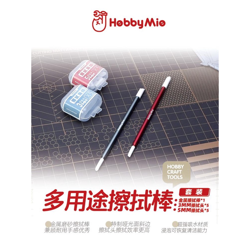 √ 英利 喵匠模型工具 模型旧化/渗线用 多功能金属擦拭棒