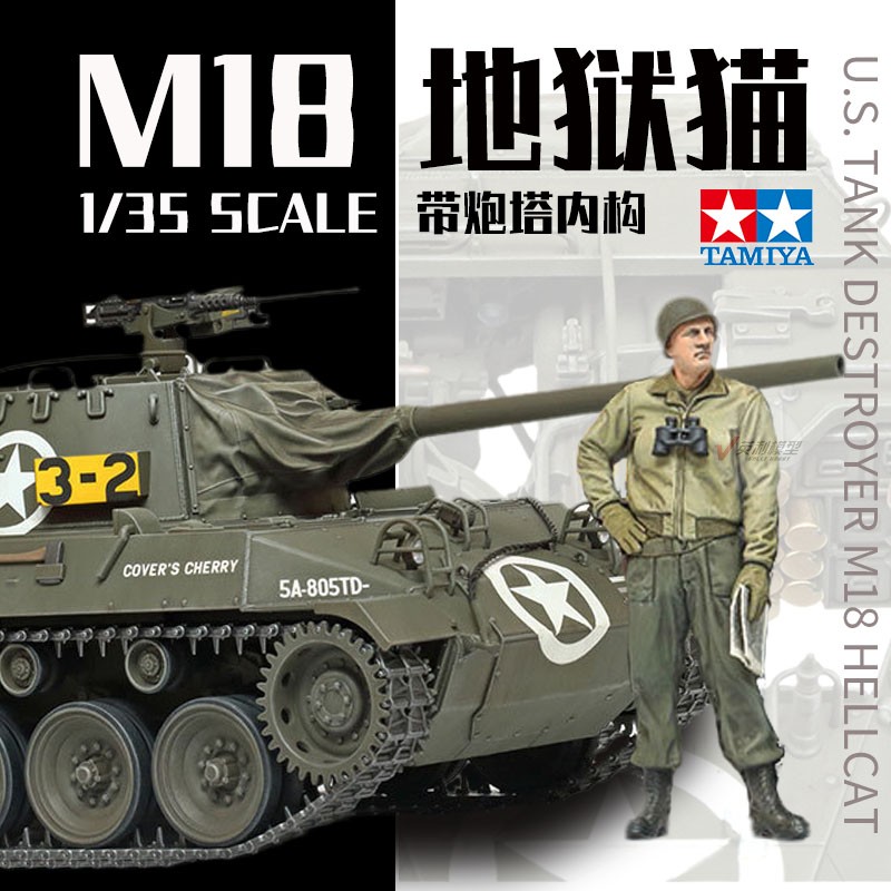 √  田宫 拼装 模型 1/35 美国 坦克 歼击车 M18 地狱猫 35376