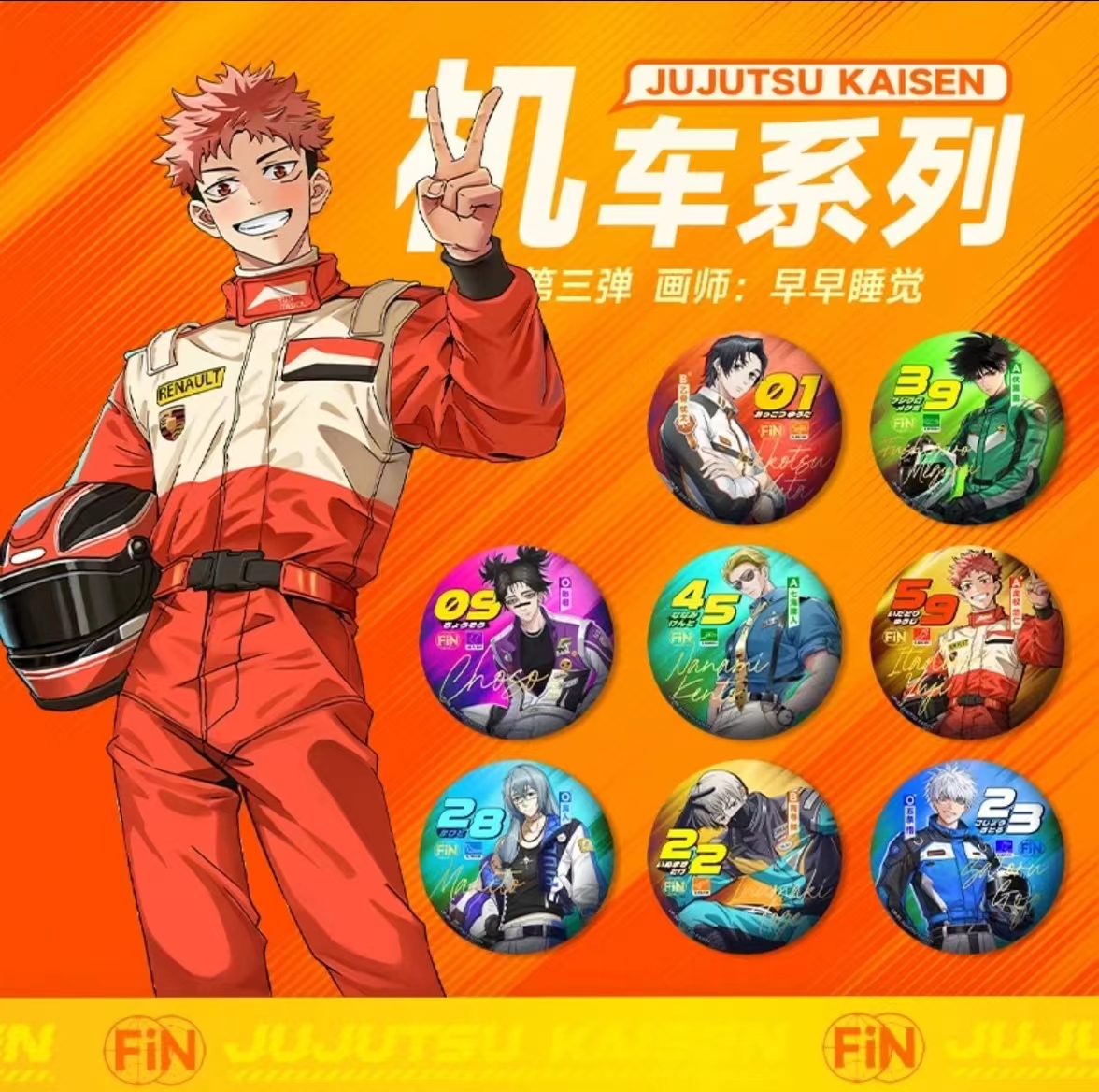 【集谷三弹】咒术回战集谷文创第三弹 二创授权徽章盲盒